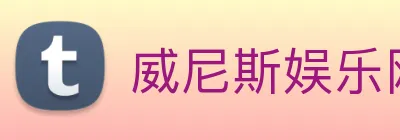 威尼斯娱乐网站 logo